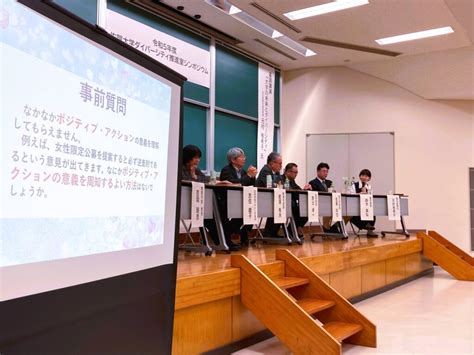 【1月31日】令和5年度ダイバーシティ推進室シンポジウム「大学の未来とダイバーシティ」を開催しました 佐賀大学ダイバーシティ研究環境実現