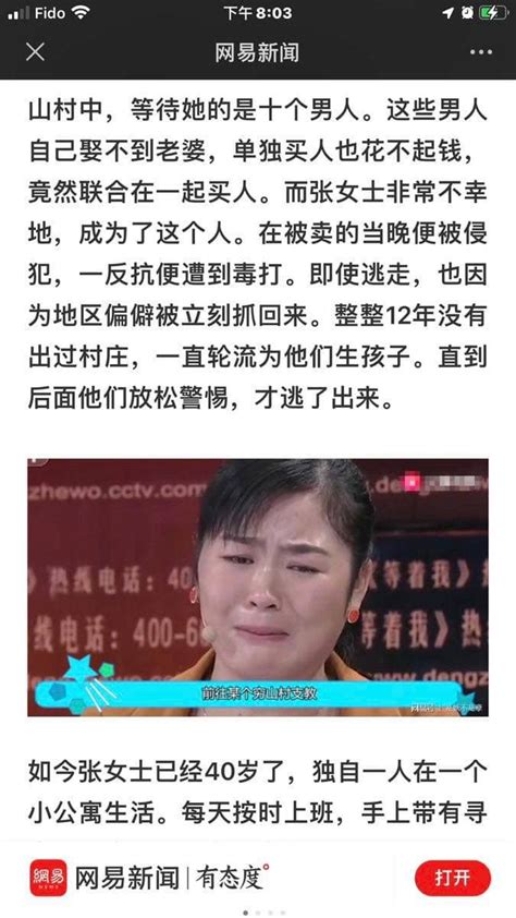 25岁清华女学霸，被骗深山嫁10个地痞，被迫连续生娃12年 时政 Page 1