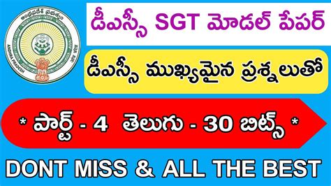 AP DSC SGT MODEL PAPERS PART 4 TELUGU CONTENT METHODOLOGY