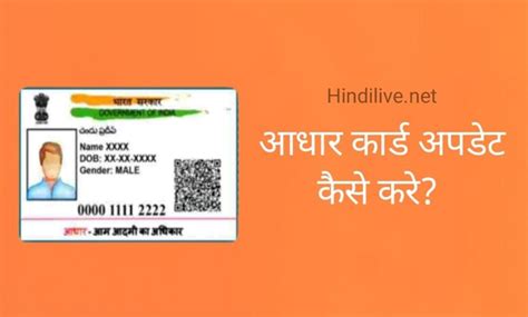 Aadhar Card Update ऐसे करे घर बैठे मोबाइल से आधार कार्ड अपडेट 2024