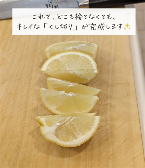 【レモンの時短切り】どこも捨てずにきれいに「くし切り」する方法 カジコレ 時短家事 大百科