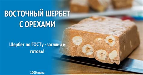 Восточный шербет с орехами рецепт фото пошагово и видео - 1000.menu