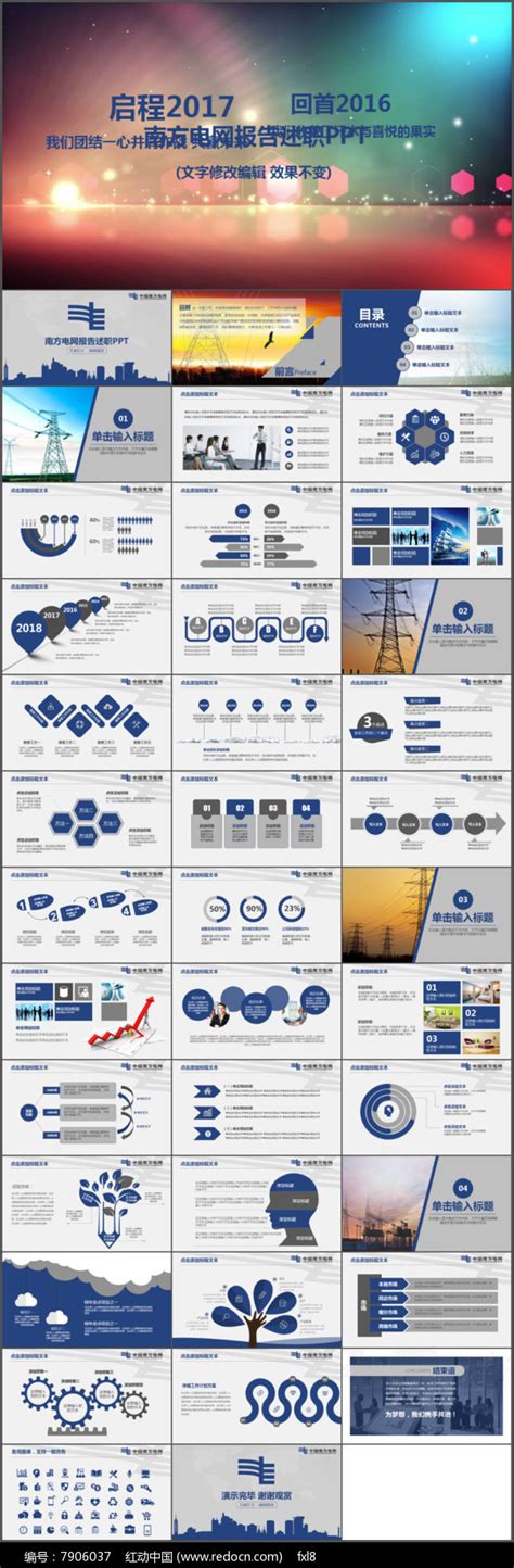扁平化蓝色南方电网年度工作总结报告动态ppt模板下载红动中国