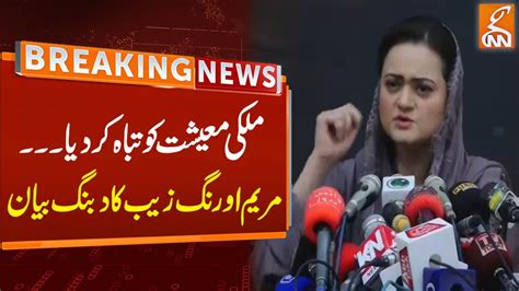 Maryam Aurangzeb Big Statement Breaking News GNN YouTube