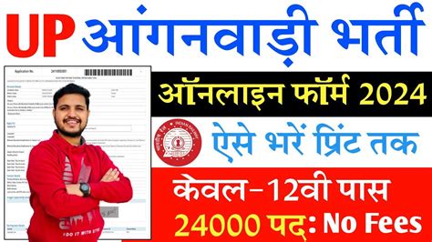 UP Anganwadi Bharti Online Form 2024 Kaise Bhare How To Fill UP