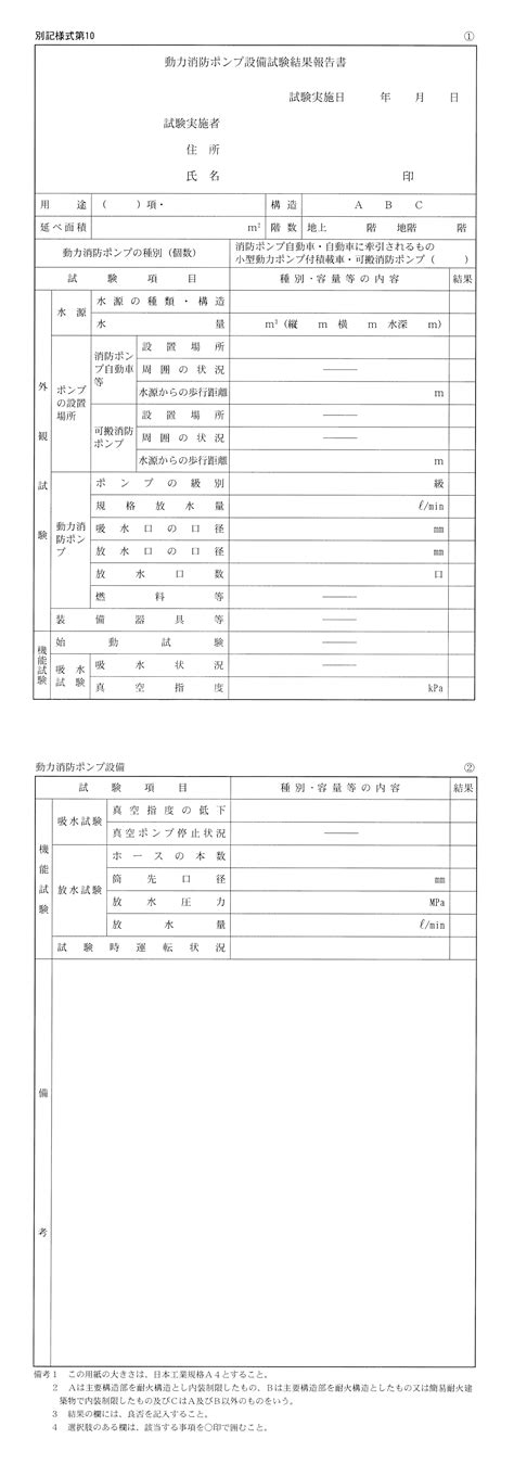 Fesc 消防設備ナビ 試験結果報告書の一覧