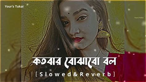 Kotobaarbojhabo😍 ️কতবারবোঝাবোবলslowedreverb।।lofisong।।bangla