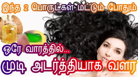 மட அடரததயக வகமக வளர Hair Growth Magical Hair oil Home Remedy