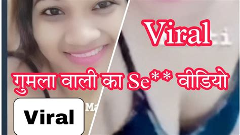 Gumla Wali Ka Praivet Video Viral 😯😯😯😯 Youtube