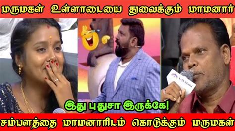 Mamanar Vs Marumagal Episode Trolls Neeya Naana Trolls Youtube