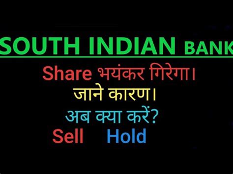 SOUTH INDIAN BANK SHARE LATEST TARGETS SOUTH INDIAN BANK SHARE PRICE