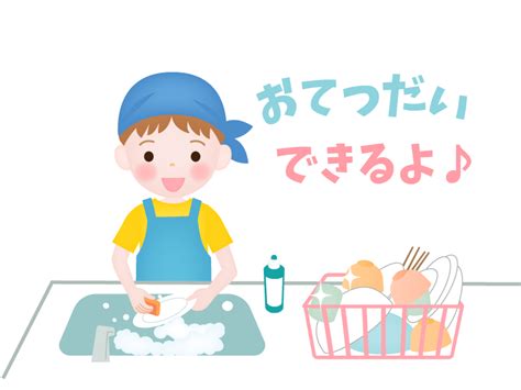 お手伝い【お皿洗い】をする男の子 ぱすてる＊kidsイラスト素材