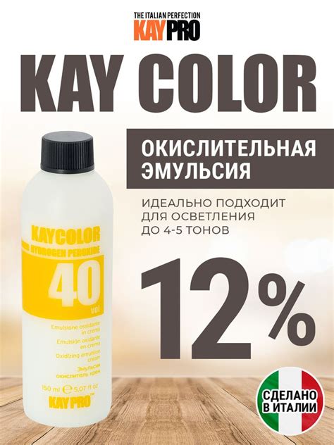 KayPro Kay Color Окислительная эмульсия 12% для крем-краски для волос ...