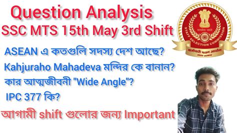 Ssc Mts Th May Rd Shift Question Analysis