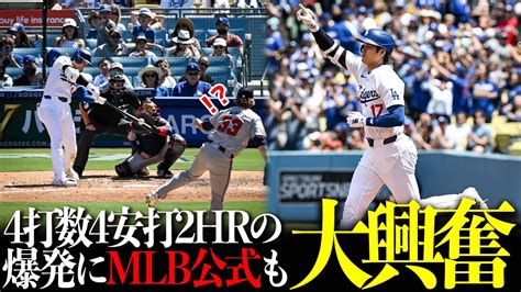 【衝撃】大谷翔平、ドジャース移籍後初の1試合2ホームラン！第10号は驚異の141m弾！ブレーブス戦ダイジェスト【5月6日】 Youtube