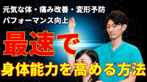 痛みの改善と予防だけでなく身体能力を高め疲れにくく元気になる体の使い方習得講座