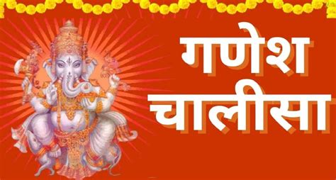 Ganesh Chalisa बुधवार का दिन करें गणेश चालीसा का पाठ बन जाएंगे बिगड़े