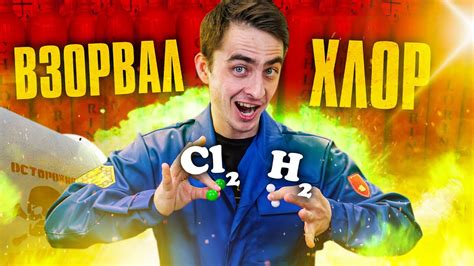 ВЗОРВАЛИ ХЛОР. Фотохимическая реакция получения HCl - YouTube