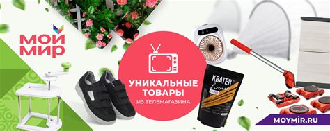 Телемагазин Мой Мир - официальное сообщество | Официальное сообщество ...