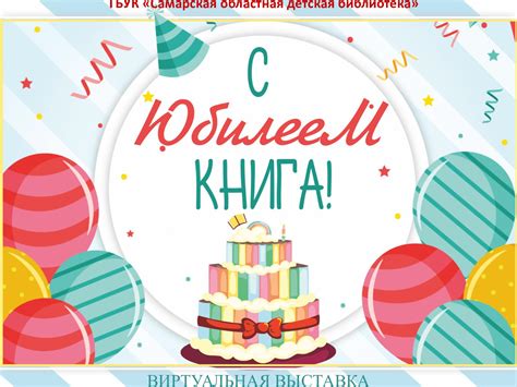 Calaméo - С Юбилеем, Книга!