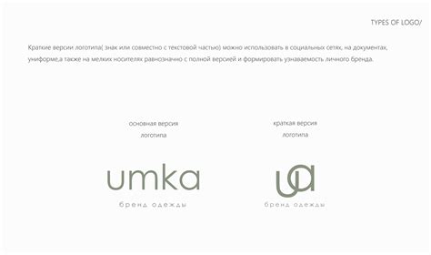 Фирменный стиль ~ UMKA/ бренд одежды :: Behance