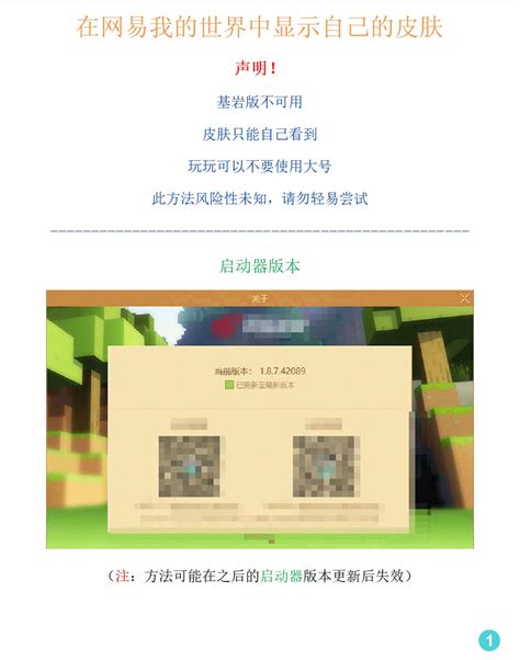 在网易我的世界游戏中显示自己制作的皮肤 教程中心 Minecraft我的世界苦力怕论坛