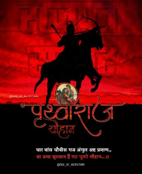 Samrat King Indian History Facts Prithviraj Chauhan History Facts