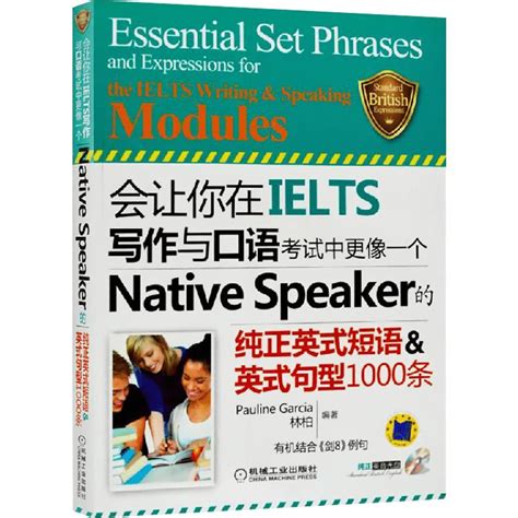 雅思会让你在IELTS写作与口语考试中更像一个Native Speaker的纯正英式短语句型1000条nativespeaker学习资料书可搭