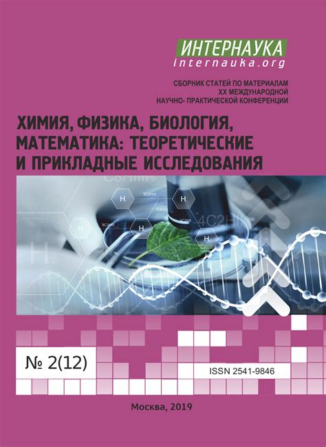 XX международная научно-практическая конференция «Химия, физика ...