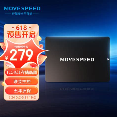 移速（move Speed 1tb Ssd固态硬盘 长江存储晶圆 国产tlc颗粒 Sata30接口高速读写 金钱豹pro系列 京东商城