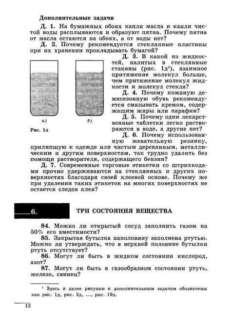 Задачник по физике 7-9 класс Лукашик читать онлайн