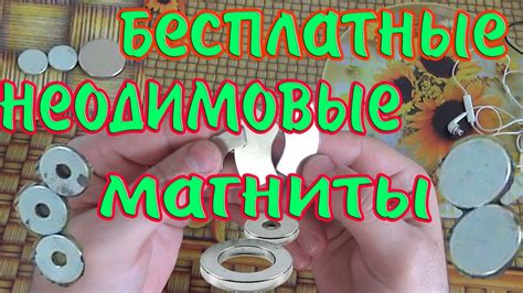 бесплатные неодимовые магниты. магниты на халяву. - YouTube