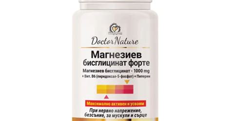 МАГНЕЗИЕВ БИСГЛИЦИНАТ ФОРТЕ таблетки 60 броя MAGNESIUM BISGLYCINATE