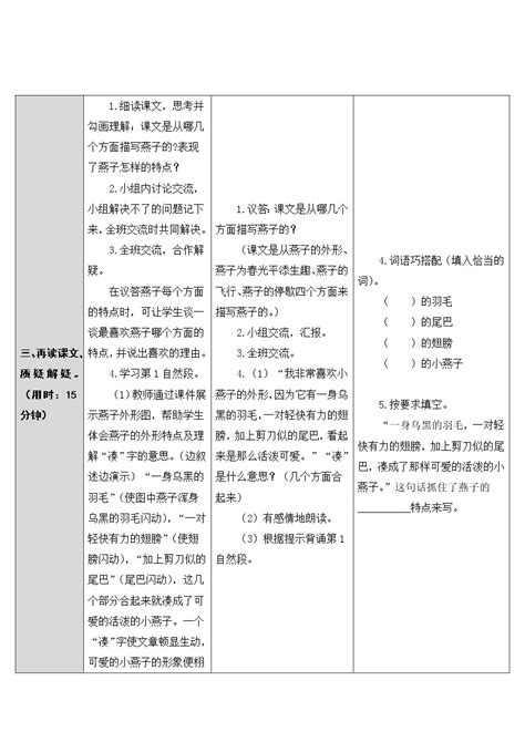 小学语文人教部编版三年级下册2 燕子精品教学设计 教习网教案下载