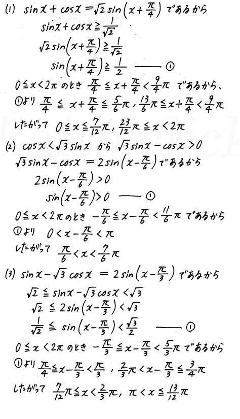 新課程 4step数学Ⅱ P74 8 三角関数の合成