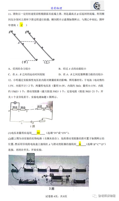 2023新高考江苏卷物理答案及真题汇总 高考100