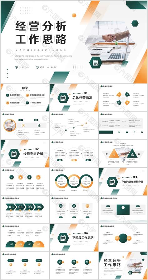 简约高级感经营分析工作思路汇报pptppt模板素材免费下载图片编号9452781 六图网