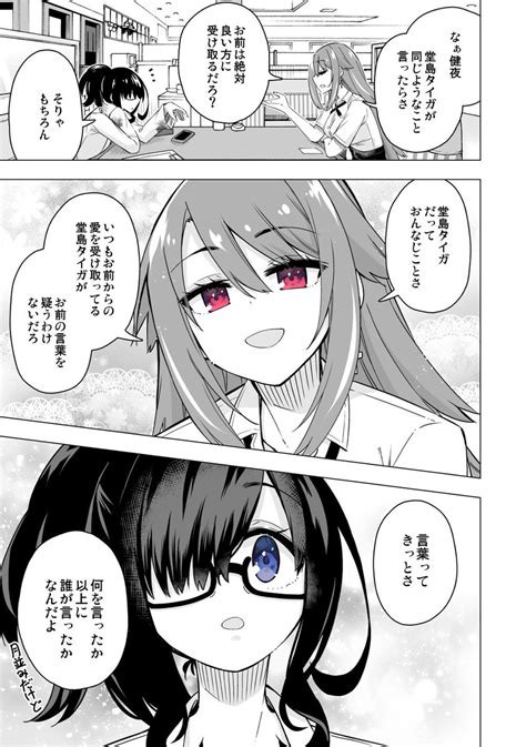 「大好きな親友がvチューバーの自分にガチ恋してた話【10】 」氷川 翔の漫画