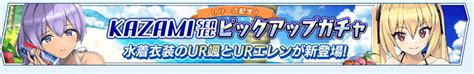 【ドルウェブ】風見エレン・相馬颯（kazami）ガチャは引くべき？【ドルフィンウェーブ】 ドルフィンウェーブ攻略wiki Gamerch