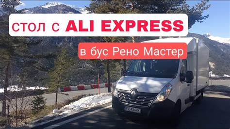 Установка столика с АЛИ ЕКСПРЕС в БУС Рено Мастер своими руками ...