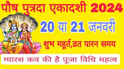 एकदश कव ह 2024 Ekadashi kab hai 2024 l Ekadashi January 2024 l