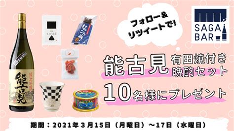 さがぴん【公式】佐賀の魅力を発信さんの人気ツイート（新しい順） ついふぁん！