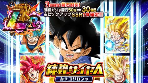 1440 Stones Summon Lr Pull Pure Saiyans Category Banner Summons