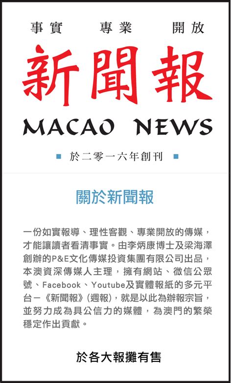 主頁 新聞報 Macao News