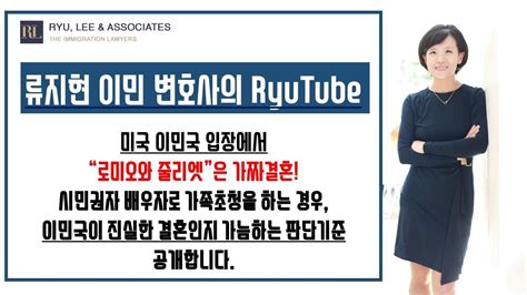 로미오와 줄리엣은 미국 이민국입장에서는 가짜결혼 이민국 사랑하는데 무슨 증거가 필요하니 미국이민변호사 뉴저지이민