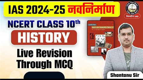 L7 Ncert History Class 10th Mcq Ncert Live Revision Through Mcqs By Shantanu Sir Upsc Cse