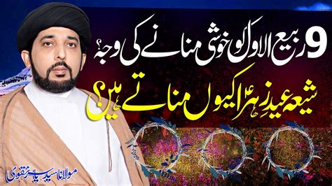 Shia Eid E Zahra Kyun Manaty Hain Maulana Syed Yasir Naqvi YouTube