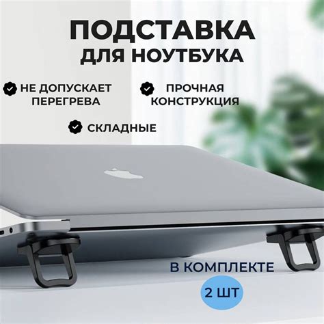 Подставка для ноутбука, складные ножки для ноутбука - купить с ...