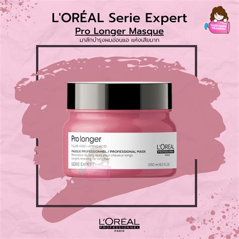 LOREAL Serie Expert Pro Longer Masque 250ml LINE SHOPPING