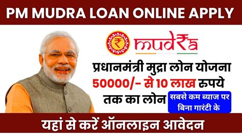 PM Loan Scheme 2024 PM Mudra Loan Apply Online And Benefits